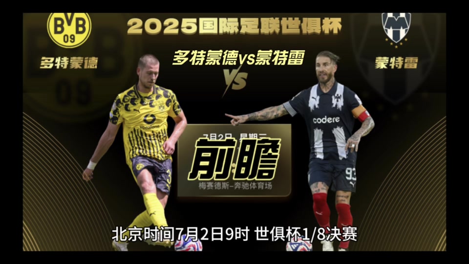 美因茨逆转多特蒙德，实力得到认可